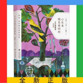 心生来就是要碎的(王尔德童话精选集)