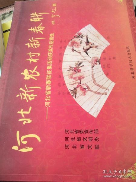 河北新农村新春联:河北省新春联征集活动获奖作品精选