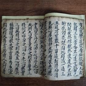 道教手抄本《雷祖玉枢经》。