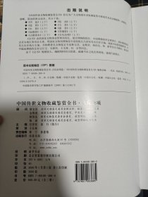 古玩杂项（彩图版/全二册）——中国传世文物收藏鉴赏全书