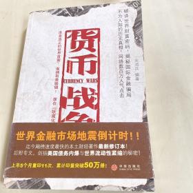 货币战争