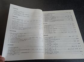 1998足部反射区健康法全国研讨会会议交流文集