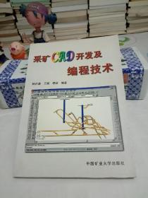 采礦CAD開發(fā)及編程