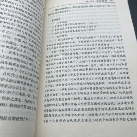 合同诈骗罪 有划线笔记