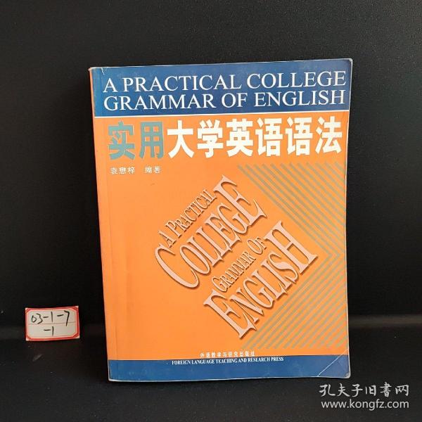 实用大学英语语法