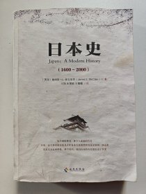 日本史（1600-2000）：美国人眼中的日本