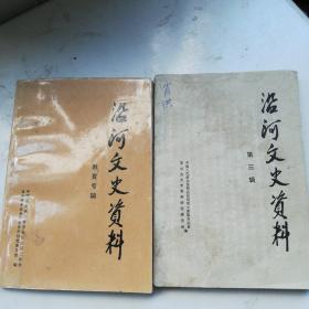 沿河文史资料第三+第五辑（教育专辑）两册合售