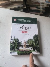 三秦红色地标 子长卷