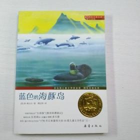 蓝色的海豚岛