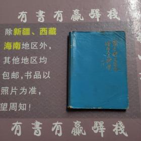 日记本:发展体育运动，增强人民体质