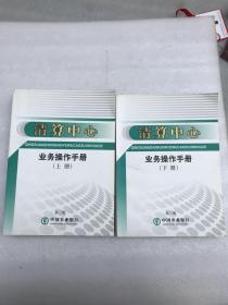 清算中心业务操作手册 第三版