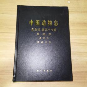 中国动物志（昆虫纲）（第五十七卷）（直翅目 螽斯科 露螽亚科）