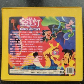 宝莲灯  2VCD［光盘售出概不退换】