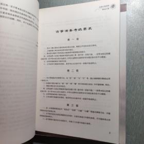 中国音乐家协会社会音乐水平考级教材:全国古筝演奏考级作品集(第三套)(第1-10级)(套装共3册)