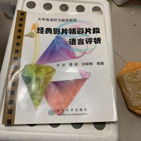 经典影片精彩片段语言评析