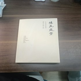 生死疲劳（2020修订升级版）