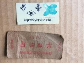 1977年 烟台地区 水产局招待所  粮票  菜票 烟台老票证