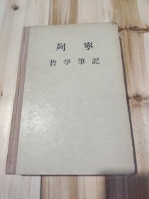 列宁哲学笔记