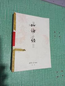 山海经 精美绘本：美到窒息的精美插画，诚制独一无二的“山海精”