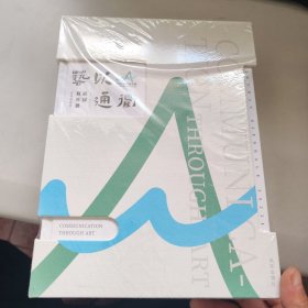艺以通衢2022武汉双年展 未拆封