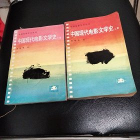 中国现代电影文学史