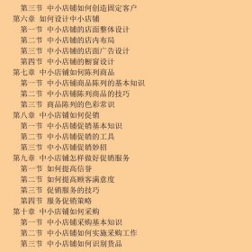 中小店铺的决胜之道