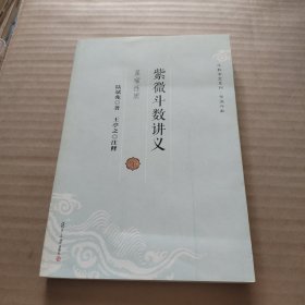 紫微斗数讲义：星曜性质