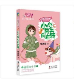 【八五品】 阳光姐姐小书房成长写作系列·我班流行写小说