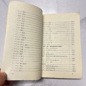 烹调基础知识 1980年 开滦矿务局厨师培训班编制（ YG 4层13）