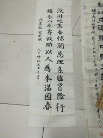 王聿信书法作品（湖北，113cmx33cm）