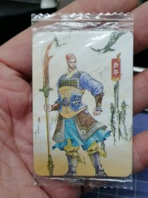 华丰一一关平，原装