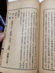 民国广东光汉中医学校讲义《张仲景伤寒论原文》 卷10-13