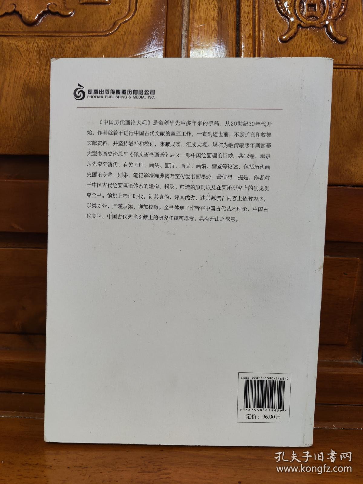 中国历代画论大观·第4编 明代画论(一)