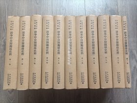 1972年《清季中日韩关系史料》精装全11册，16开本，研究中国清代与日本、韩国关系的重要资料。精华印书馆股份有限公司初版印行，私藏无印章笔迹，有陈年黄斑，其中第6册的前半册书页上方空白处有些陈年霉渍如图所示。全书外观如图实物拍照，包老保真保证原版书，不是复印本。