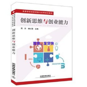 创新思维与创业能力