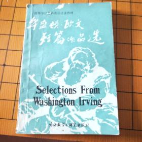 华盛顿欧文短篇作品选