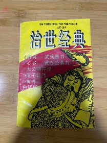 治世经典