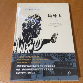 加缪作品：局外人（插图珍藏本）