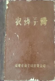农药手册