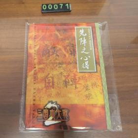 日文 游戏攻略本 三国志大戦2 遊戏指南书 先阵之心得