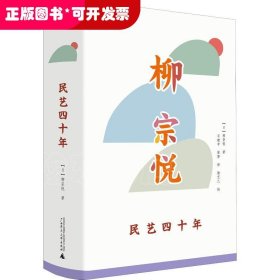 民藝四十年