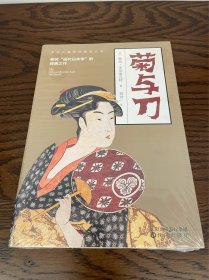 菊与刀