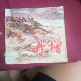 丹增B2