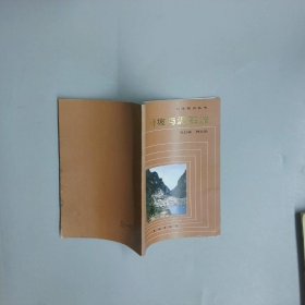滑坡与泥石流