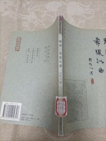 財(cái)神·希臘擬曲 館藏書(shū)