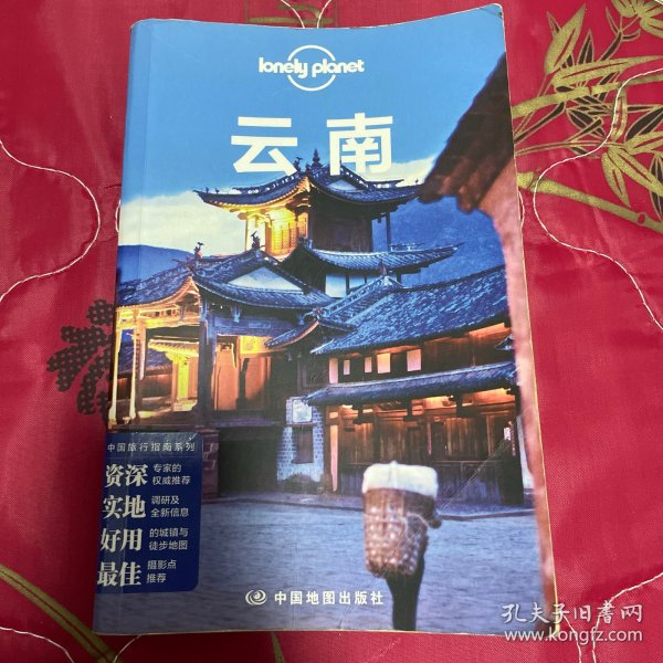 Lonely Planet:云南(LonelyPlanet旅行指南2013年全新版)