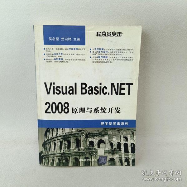 程序员突击.Visual Basic.NET 2008原理与系统开发