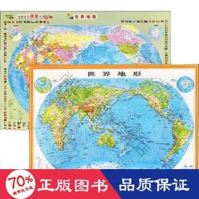 立体世界地形图拼图(全2册) 世界地图 作者 新华正版