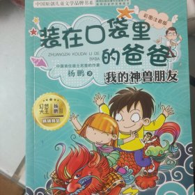 装在口袋里的爸爸