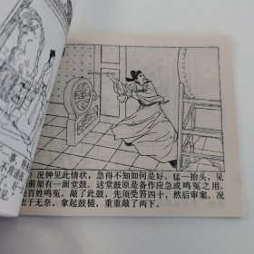 精典连环画:贺友直先生作品《十五贯》